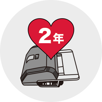 2年保証